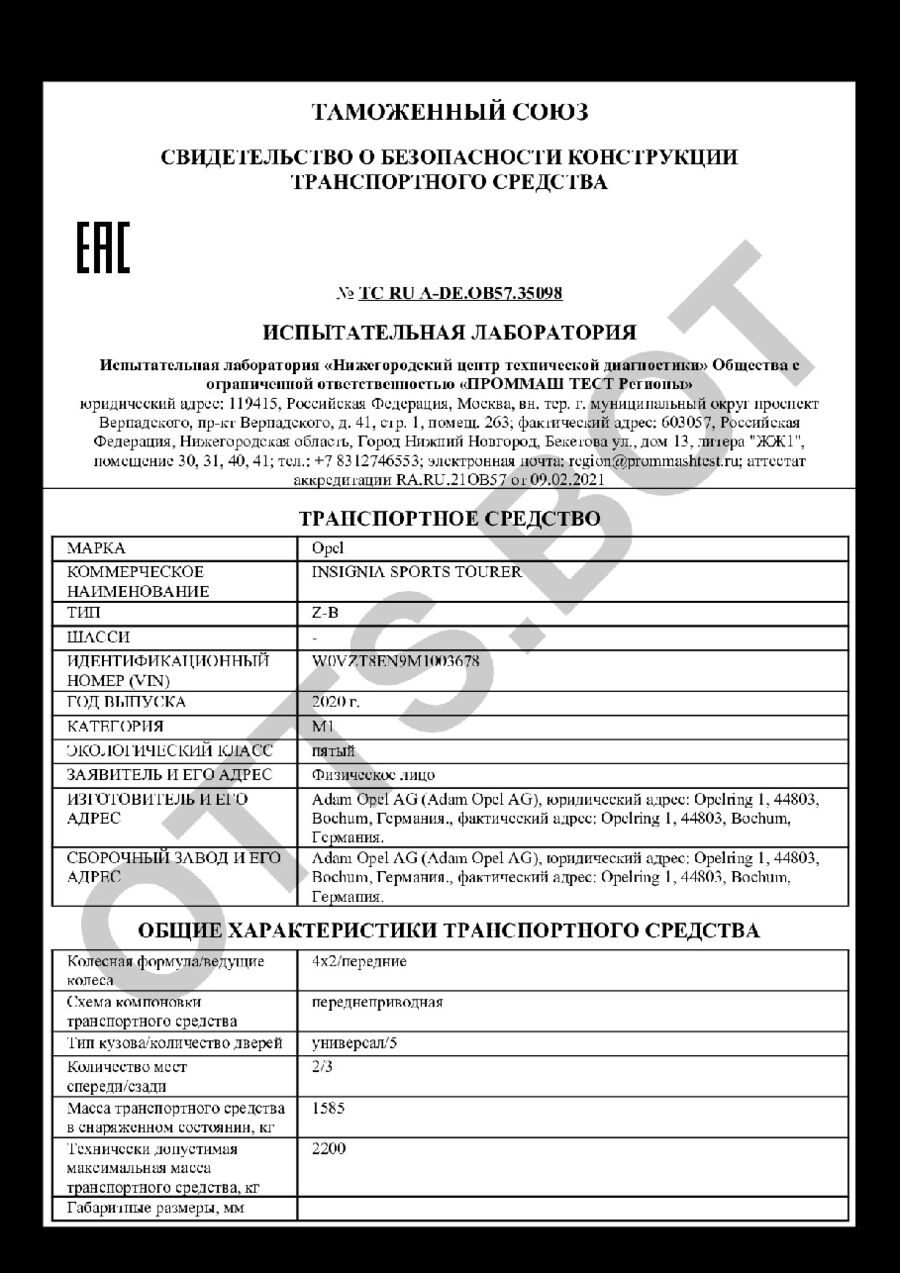 СБКТС ТС RU А-DE.ОВ57.35098 — превью документа