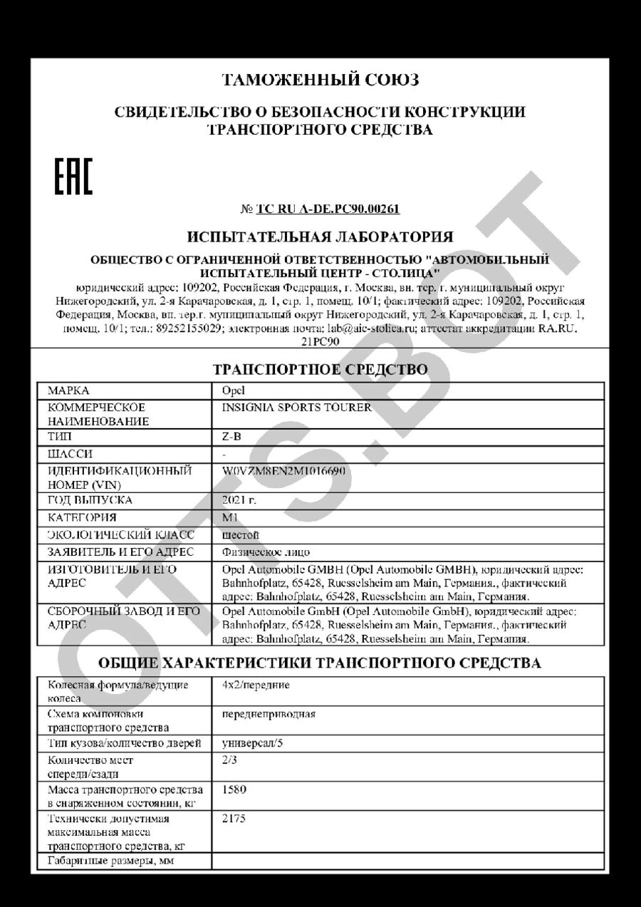 СБКТС ТС RU А-DE.РС90.00261 — превью документа