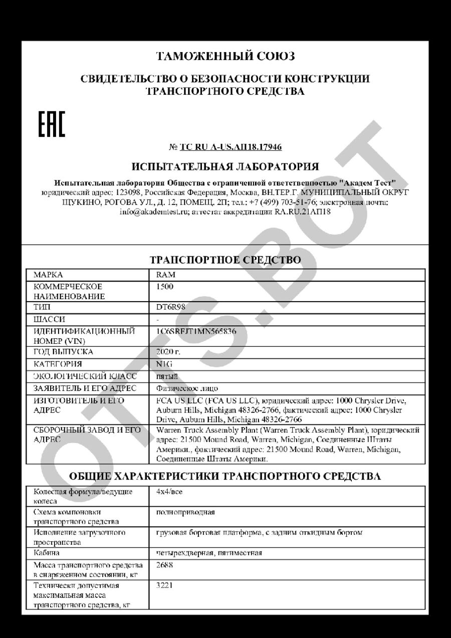 СБКТС ТС RU А-US.АП18.17946 — превью документа
