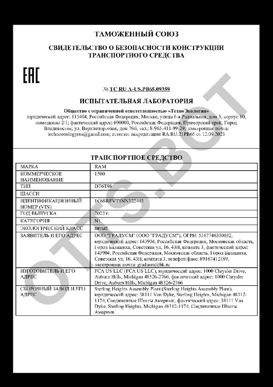 СБКТС ТС RU А-US.РВ65.09359 — превью документа