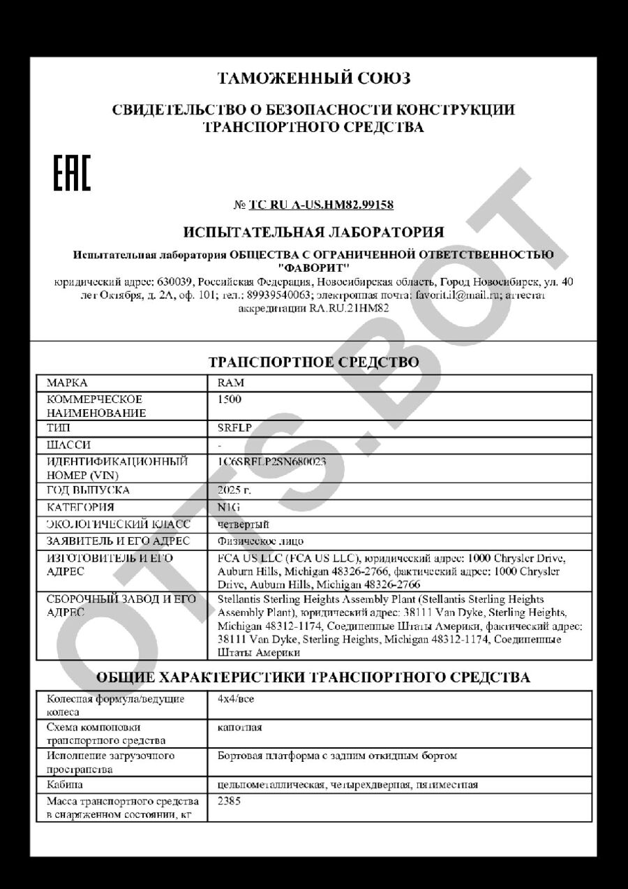 СБКТС ТС RU А-US.НМ82.99158 — превью документа