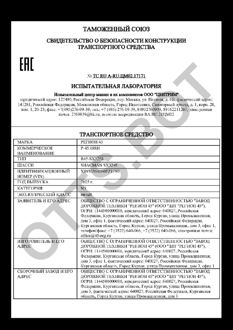 СБКТС ТС RU А-RU.ЦМ02.17171 — превью документа