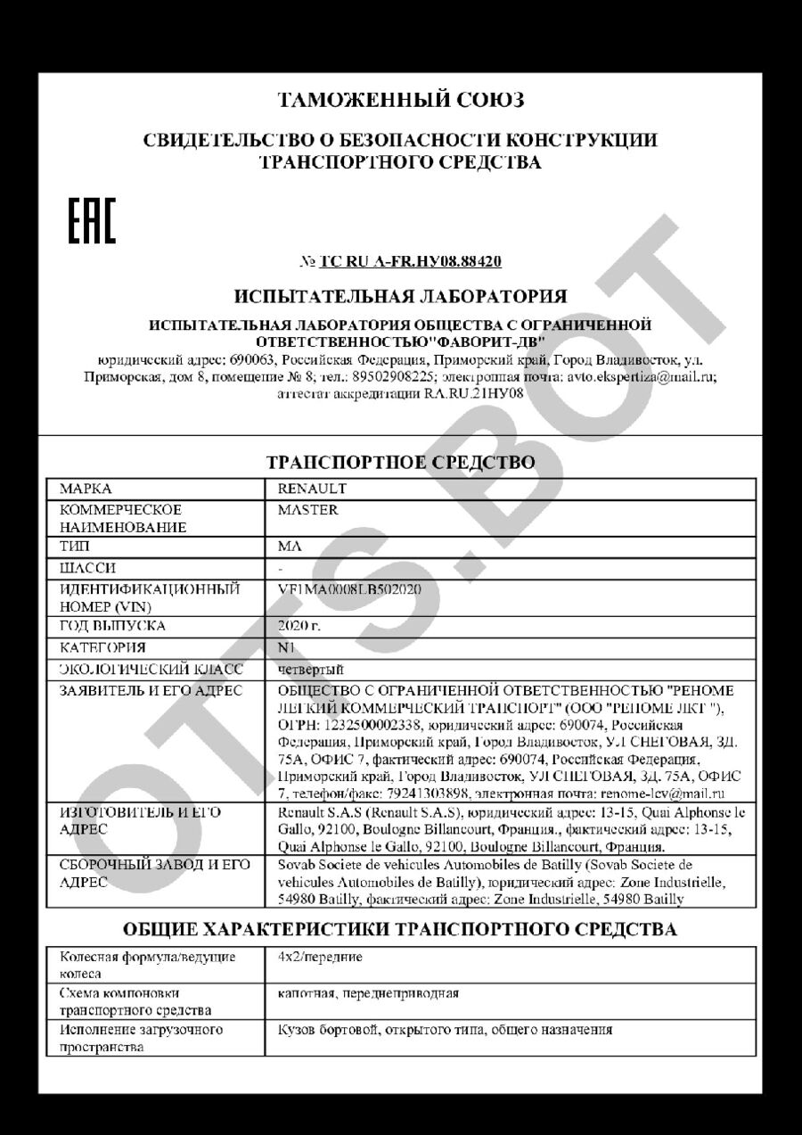 СБКТС ТС RU А-FR.НУ08.88420 — превью документа
