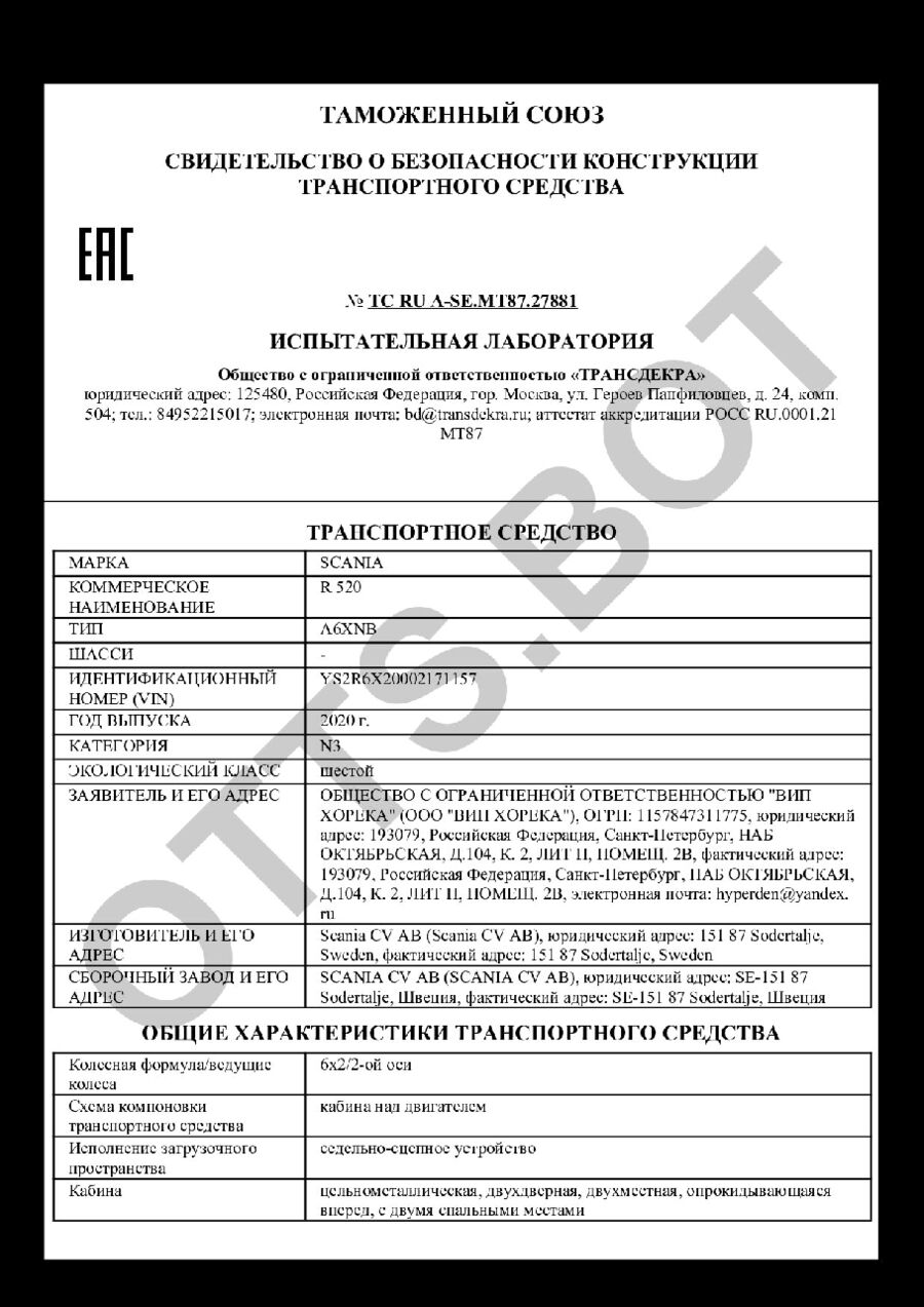 СБКТС ТС RU А-SE.МТ87.27881 — превью документа