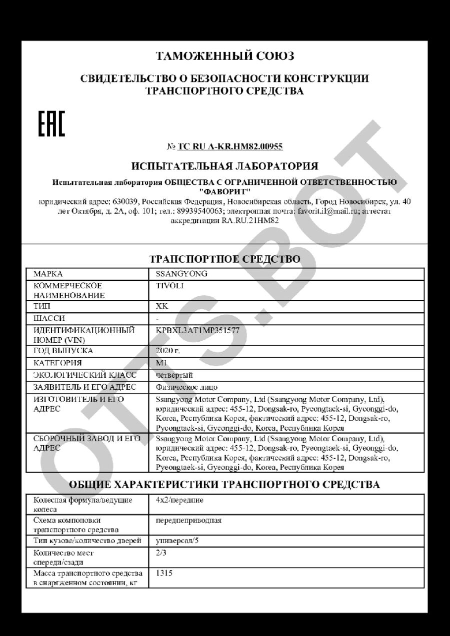 СБКТС ТС RU А-KR.НМ82.00955 — превью документа