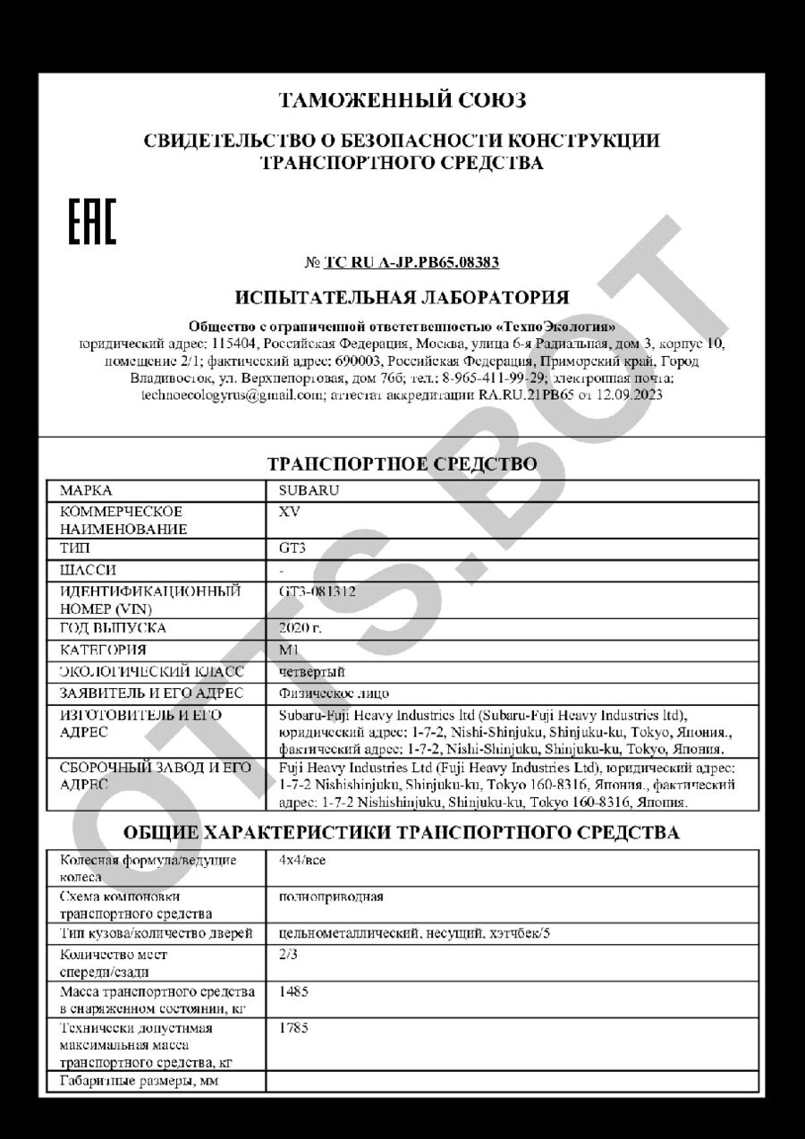 СБКТС ТС RU А-JP.РВ65.08383 — превью документа