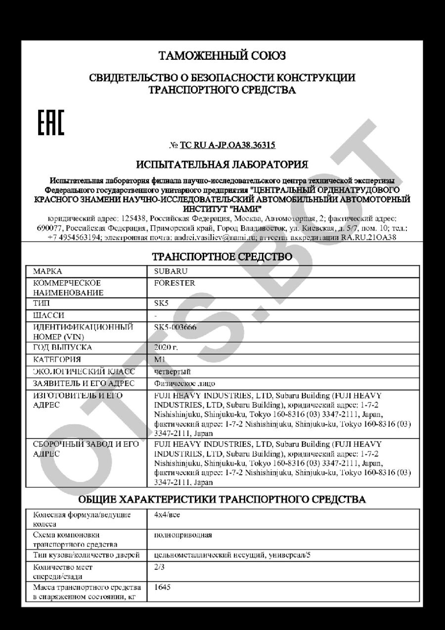 СБКТС ТС RU А-JP.ОА38.36315 — превью документа