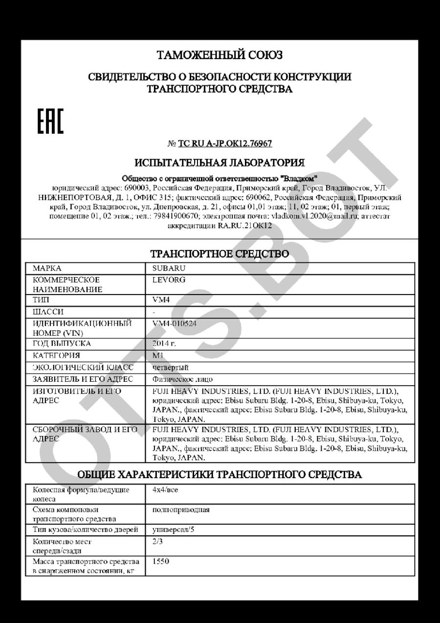 СБКТС ТС RU А-JP.ОК12.76967 — превью документа