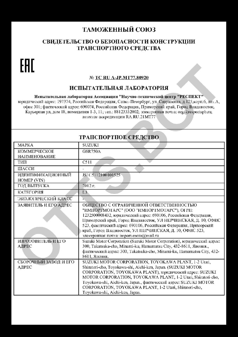 СБКТС ТС RU А-JP.МТ77.80920 — превью документа