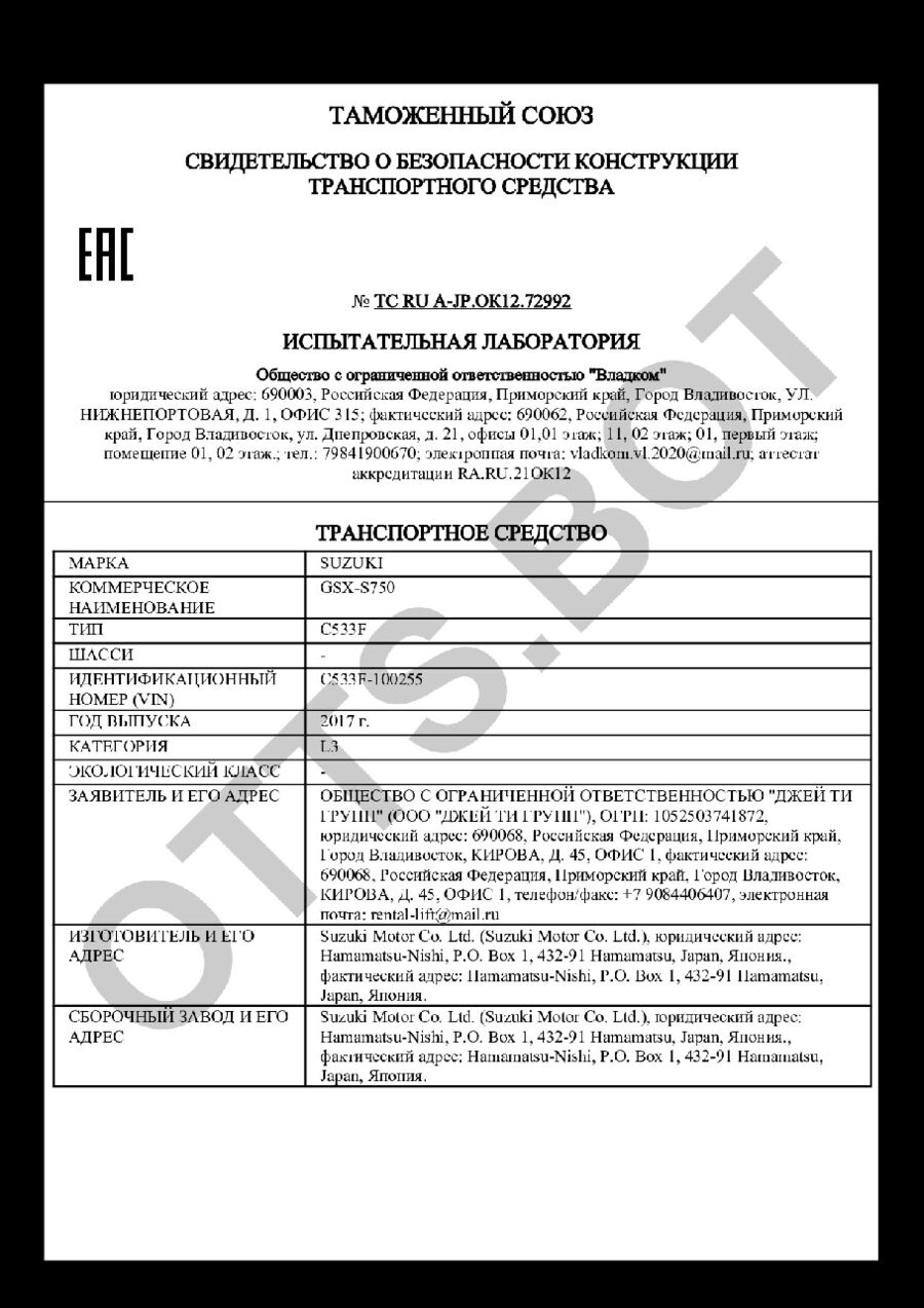 СБКТС ТС RU А-JP.ОК12.72992 — превью документа