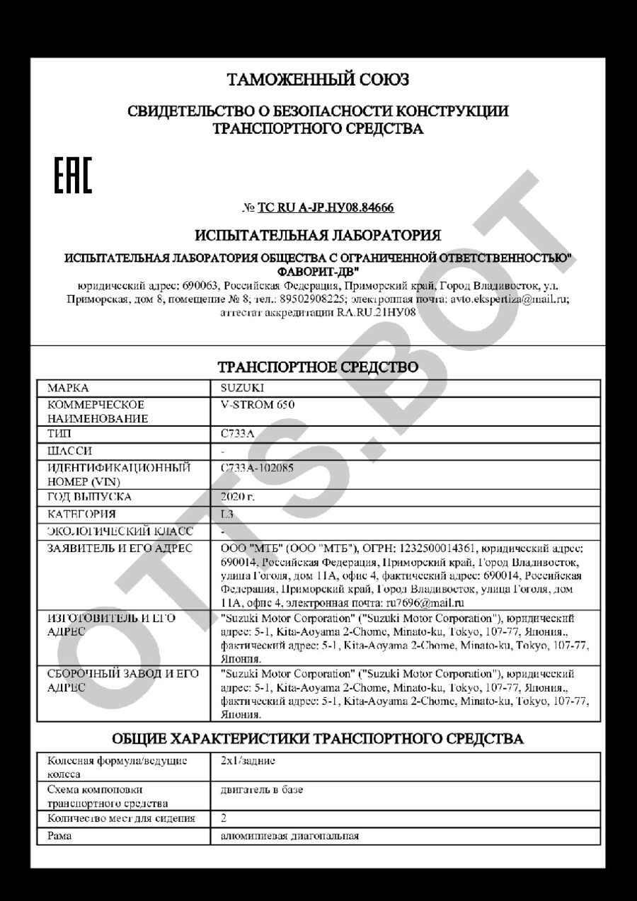 СБКТС ТС RU А-JP.НУ08.84666 — превью документа