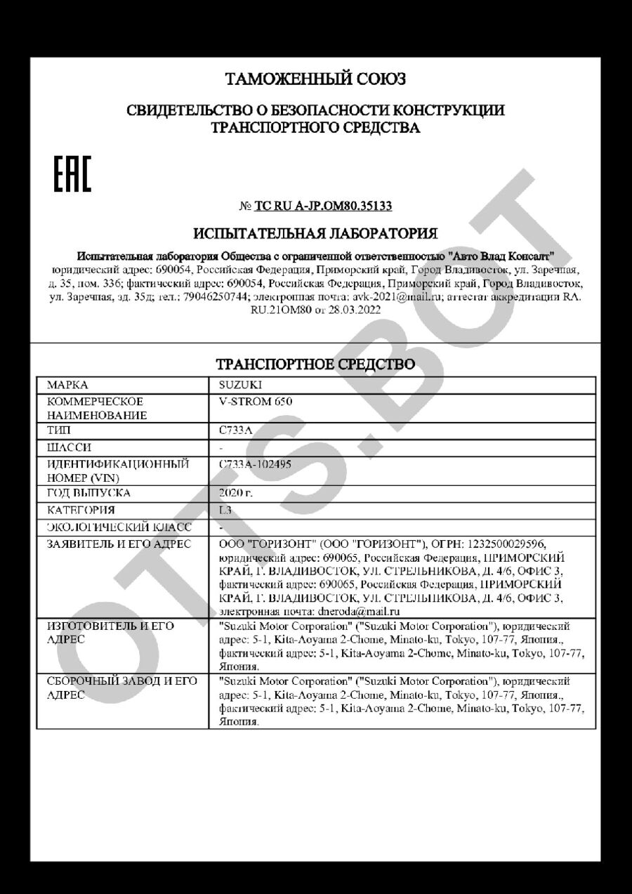 СБКТС ТС RU А-JP.ОМ80.35133 — превью документа