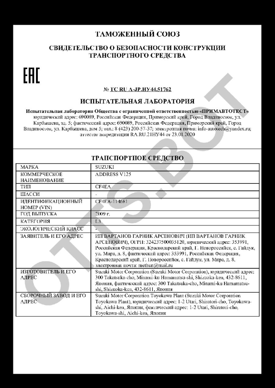 СБКТС ТС RU А-JP.НУ44.51762 — превью документа
