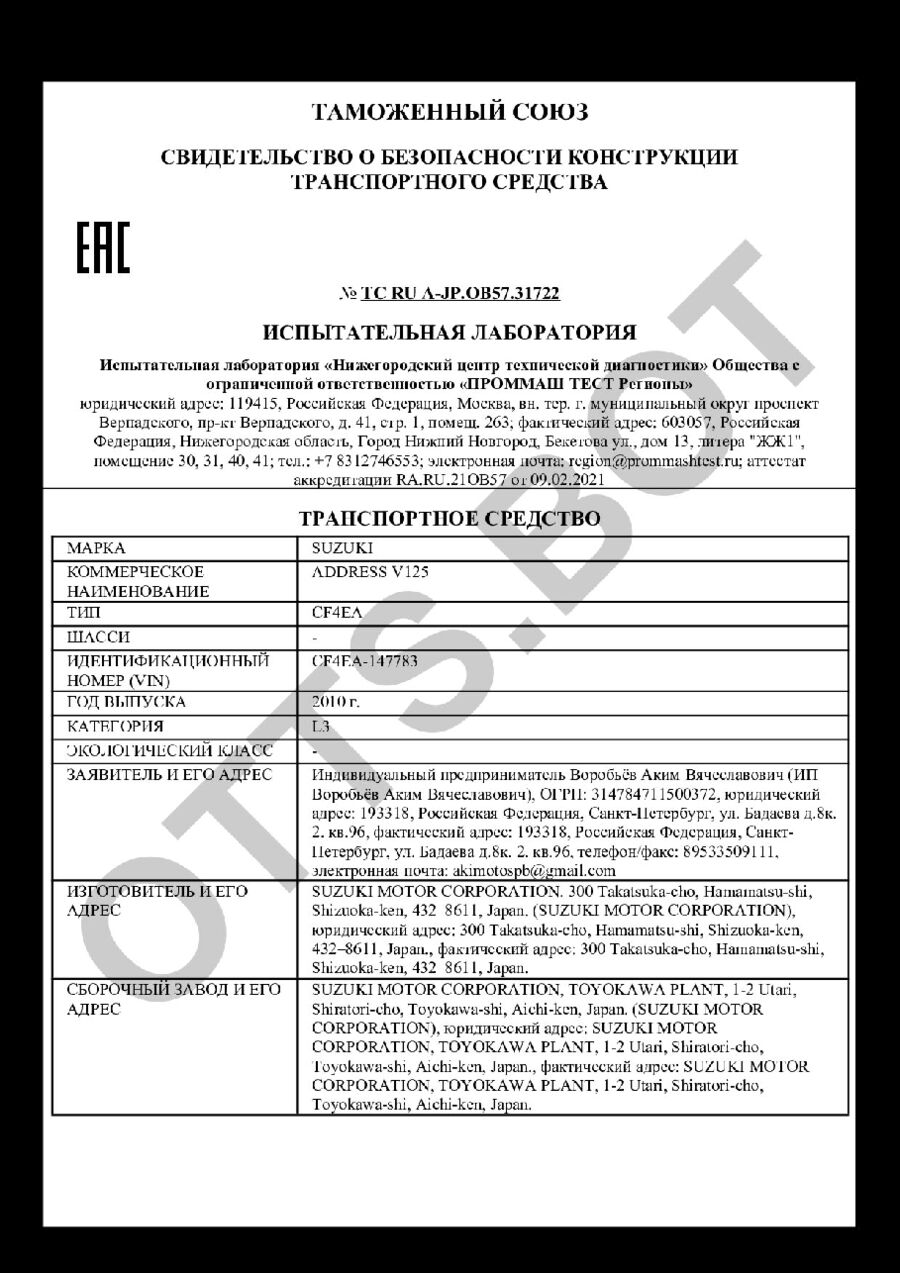 СБКТС ТС RU А-JP.ОВ57.31722 — превью документа