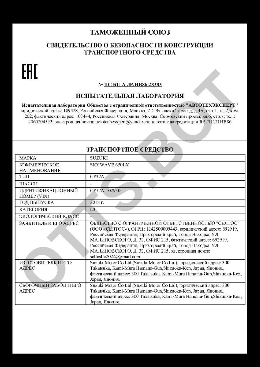 СБКТС ТС RU А-JP.НВ86.28383 — превью документа