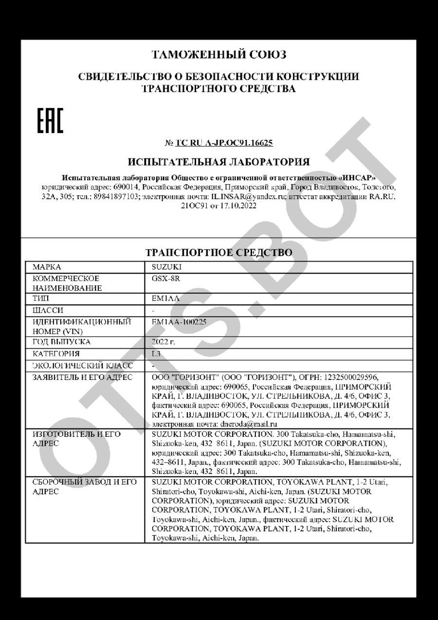СБКТС ТС RU А-JP.ОС91.16625 — превью документа