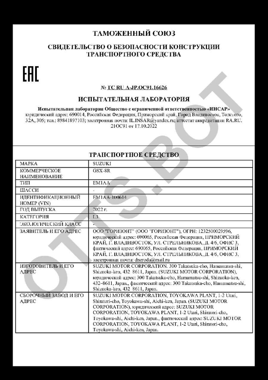 СБКТС ТС RU А-JP.ОС91.16626 — превью документа