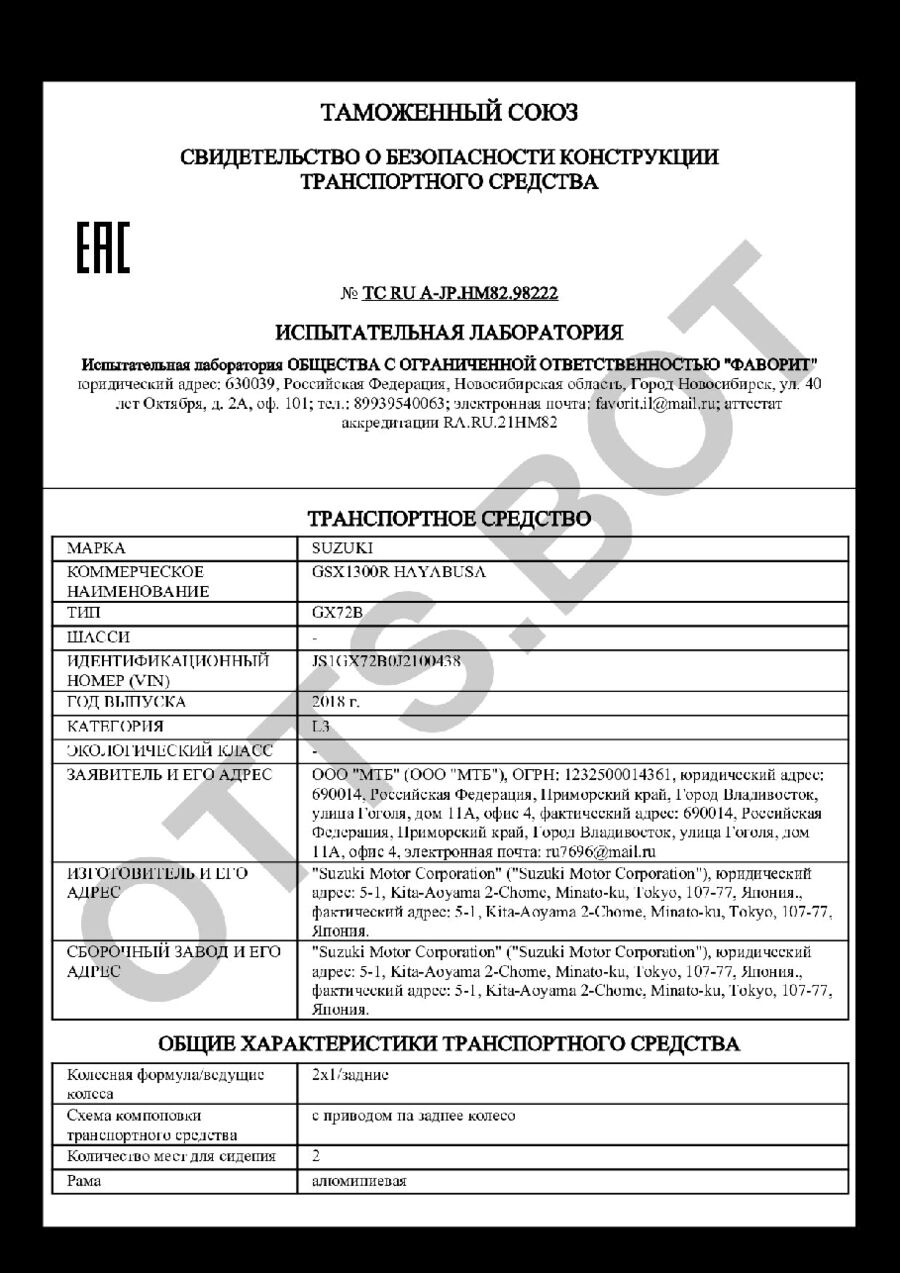 СБКТС ТС RU А-JP.НМ82.98222 — превью документа