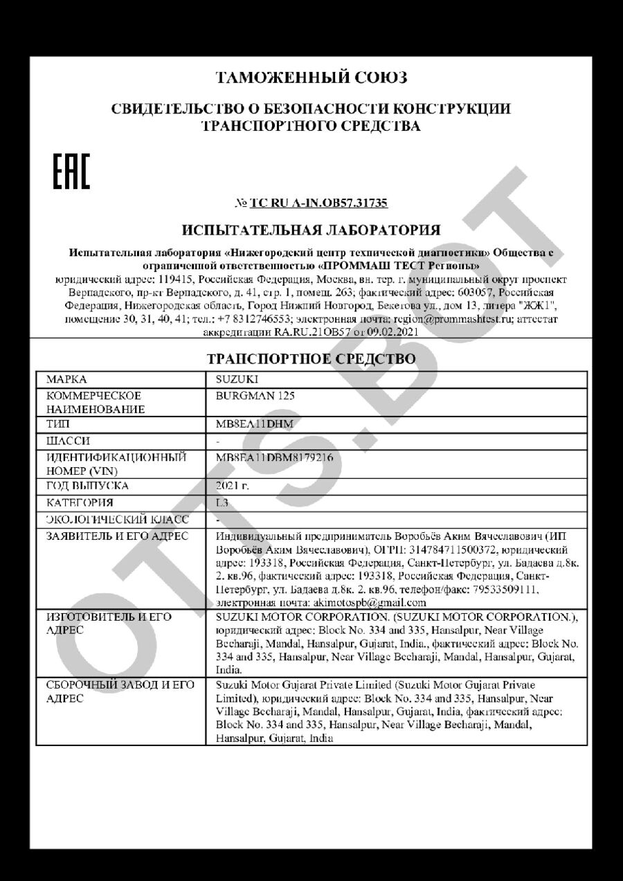 СБКТС ТС RU А-IN.ОВ57.31735 — превью документа