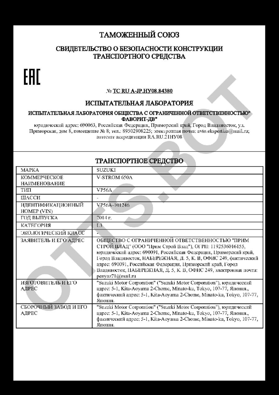 СБКТС ТС RU А-JP.НУ08.84380 — превью документа