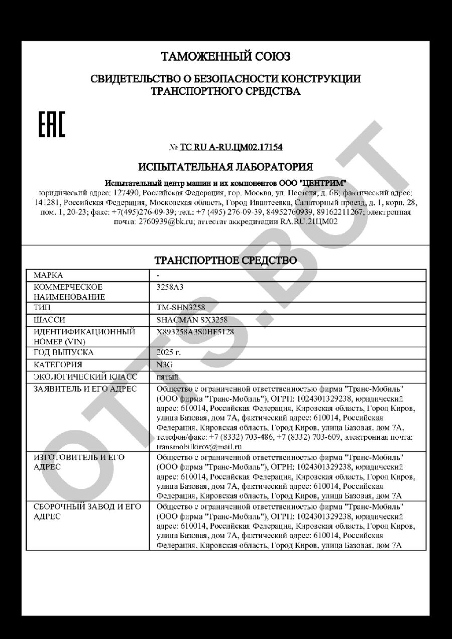 СБКТС ТС RU А-RU.ЦМ02.17154 — превью документа