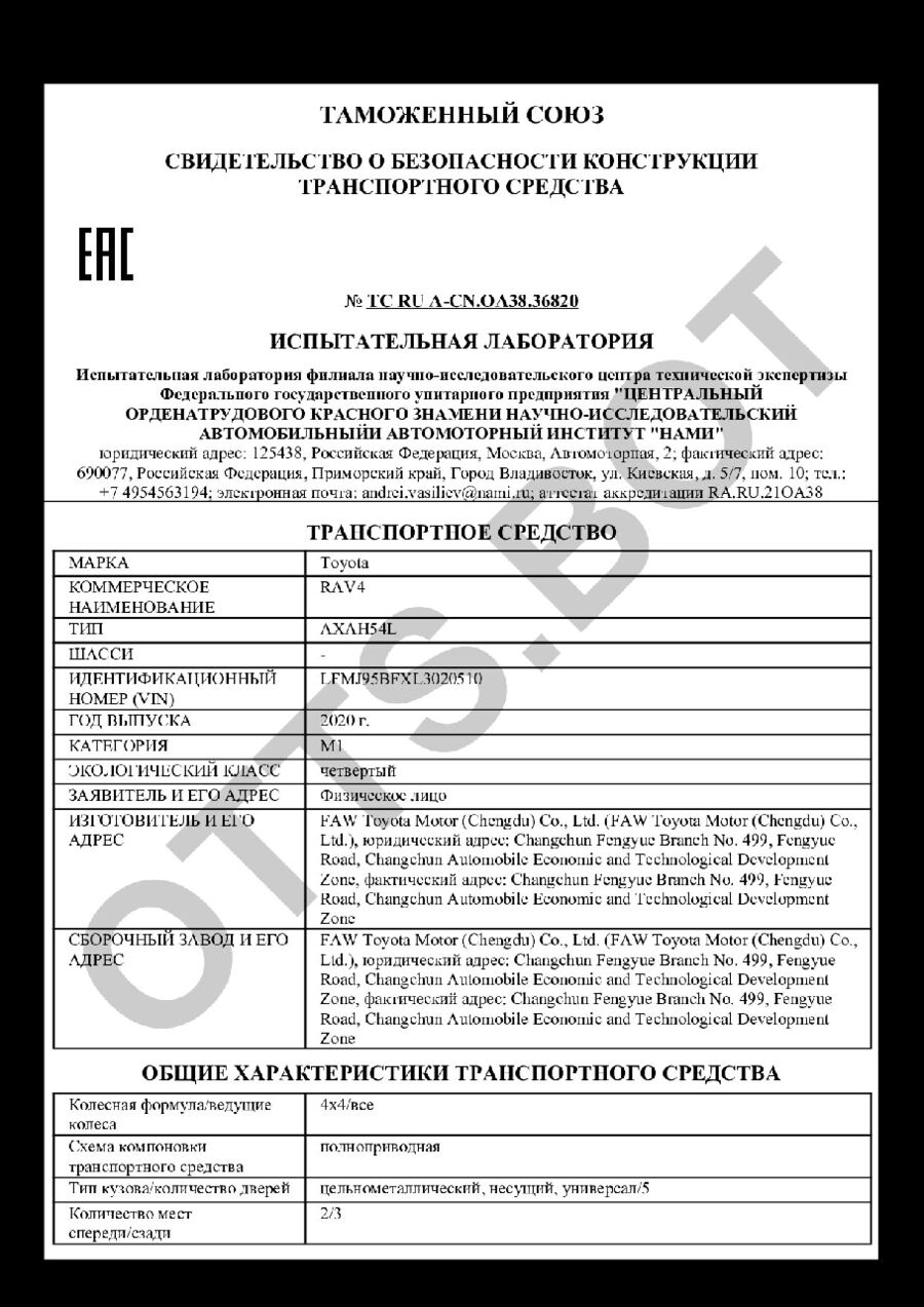 СБКТС ТС RU А-CN.ОА38.36820 — превью документа