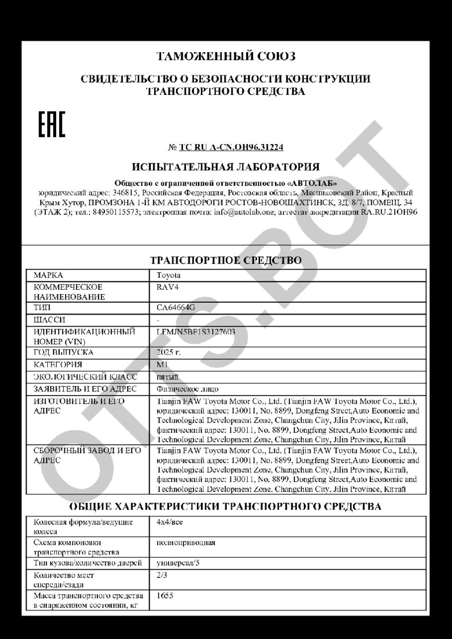 СБКТС ТС RU А-CN.ОН96.31224 — превью документа