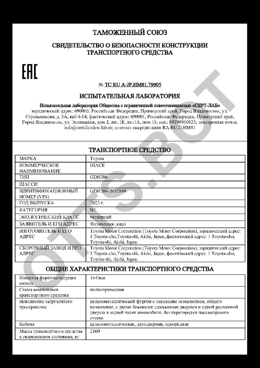 СБКТС ТС RU А-JP.НМ81.79905 — превью документа