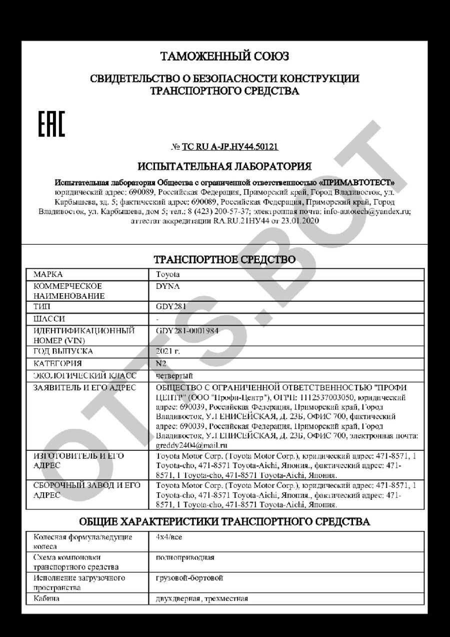 СБКТС ТС RU А-JP.НУ44.50121 — превью документа