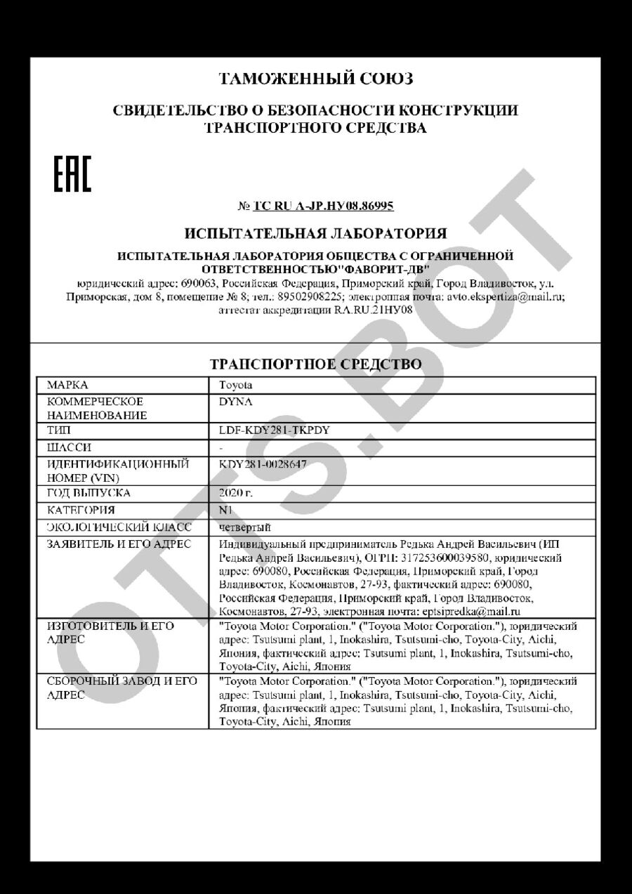 СБКТС ТС RU А-JP.НУ08.86995 — превью документа