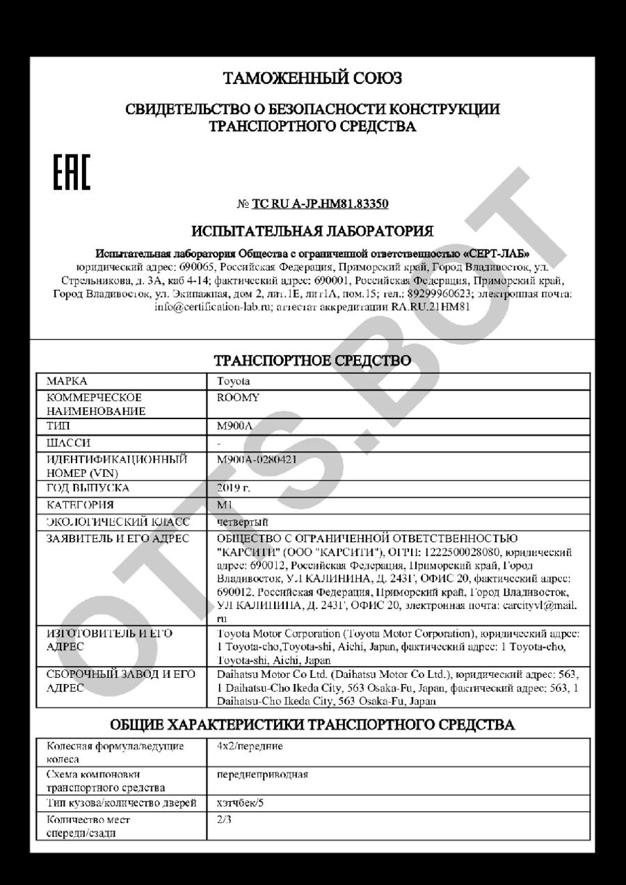 СБКТС ТС RU А-JP.НМ81.83350 — превью документа