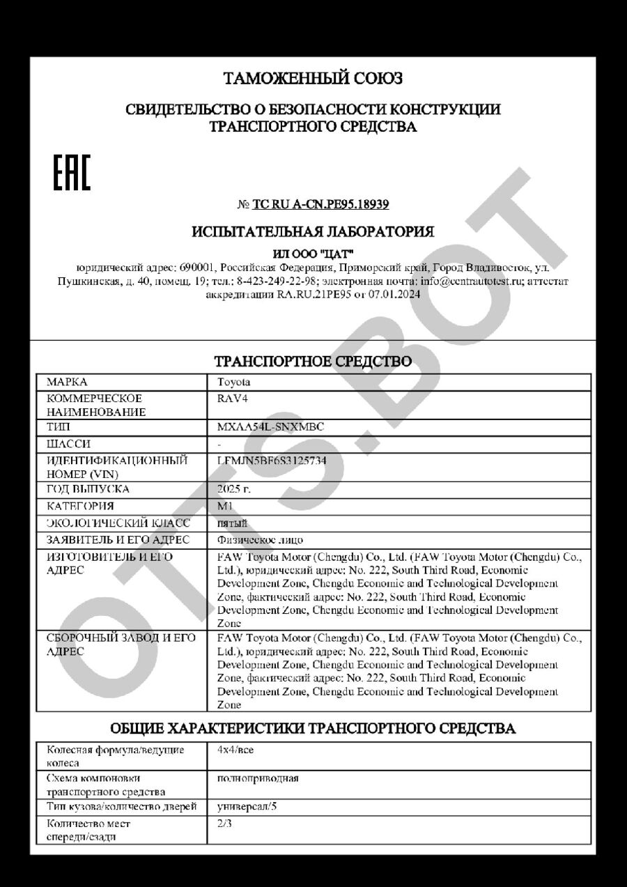 СБКТС ТС RU А-CN.РЕ95.18939 — превью документа