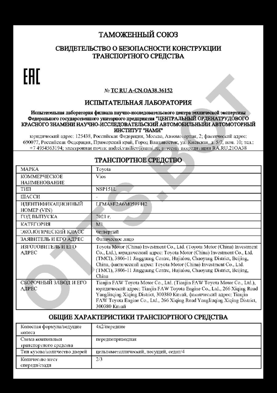 СБКТС ТС RU А-CN.ОА38.36152 — превью документа