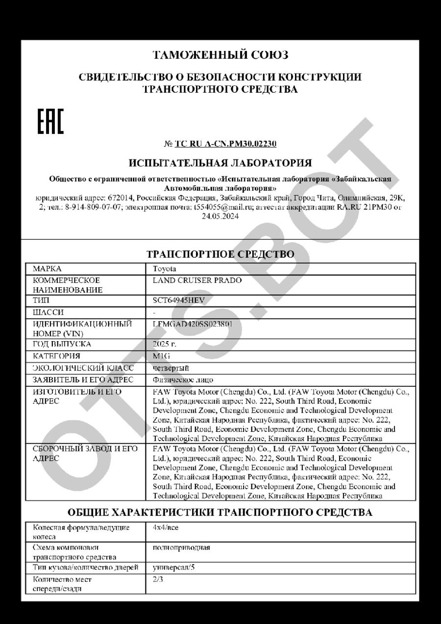 СБКТС ТС RU А-CN.РМ30.02230 — превью документа