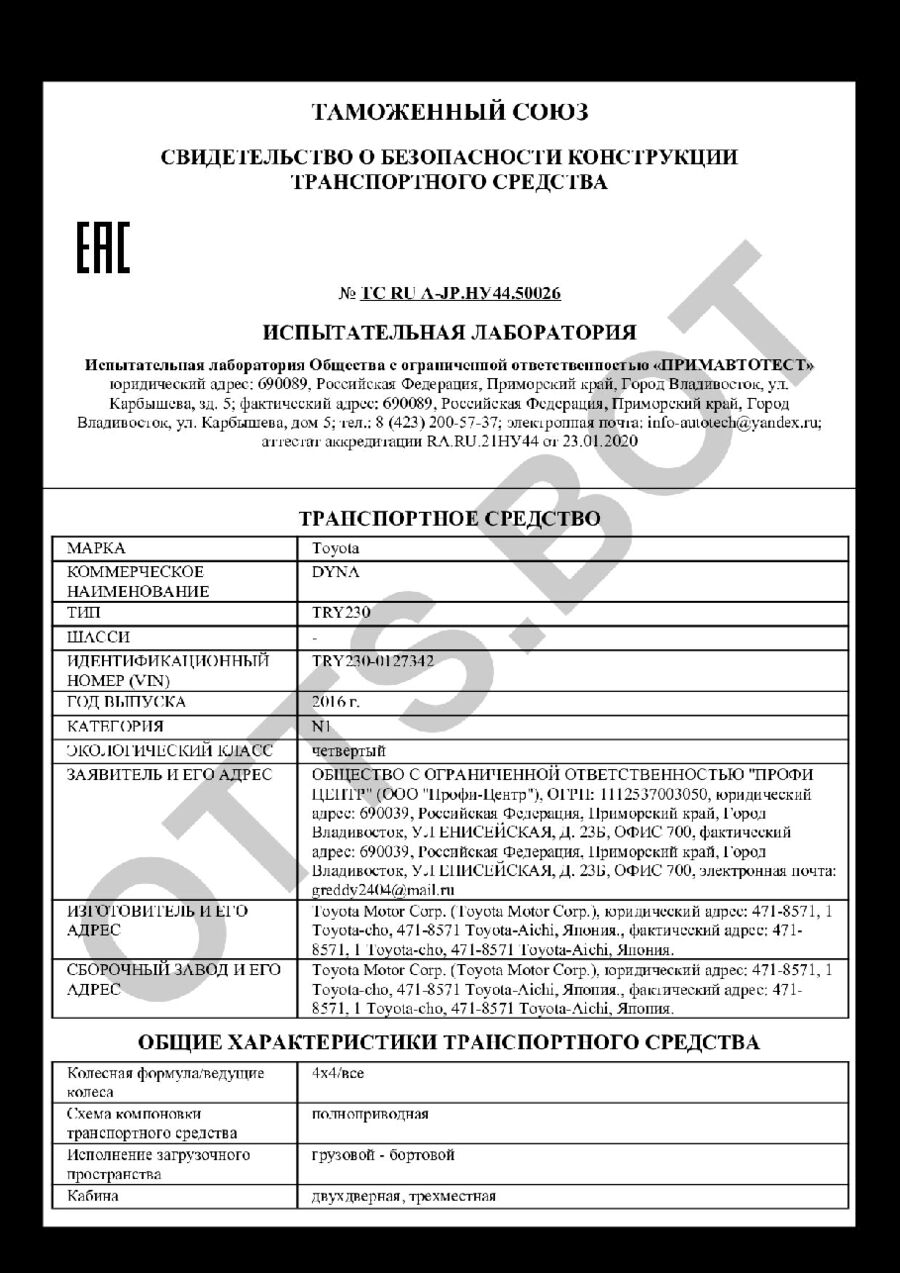 СБКТС ТС RU А-JP.НУ44.50026 — превью документа