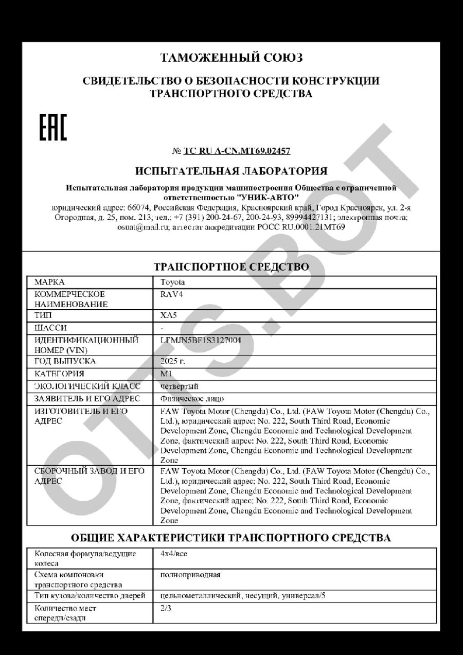 СБКТС ТС RU А-CN.МТ69.02457 — превью документа