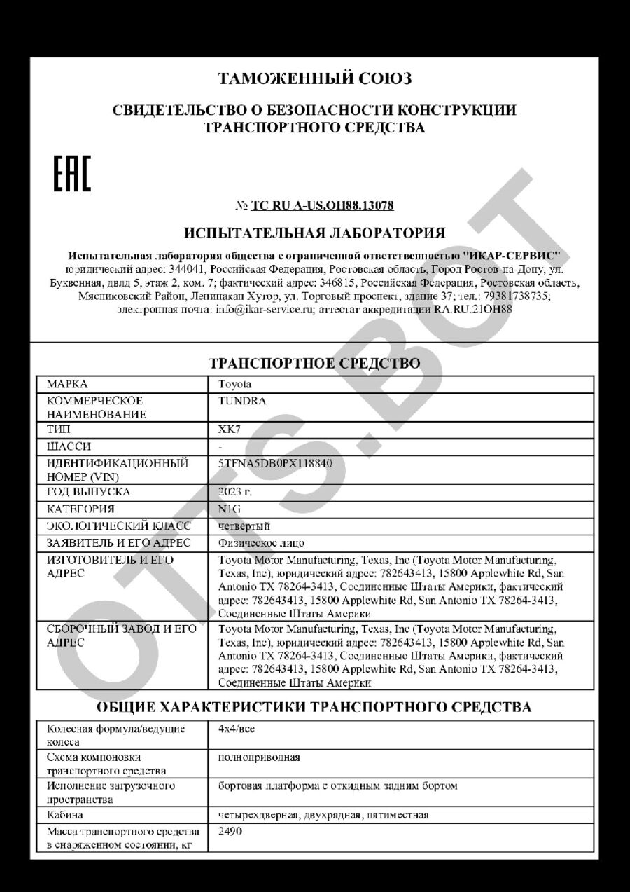 СБКТС ТС RU А-US.ОН88.13078 — превью документа