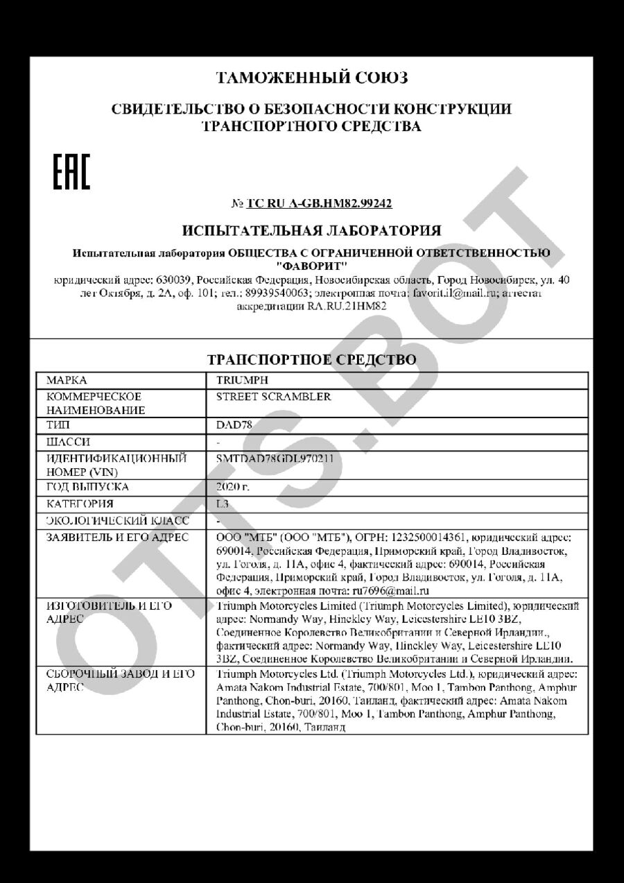 СБКТС ТС RU А-GB.НМ82.99242 — превью документа