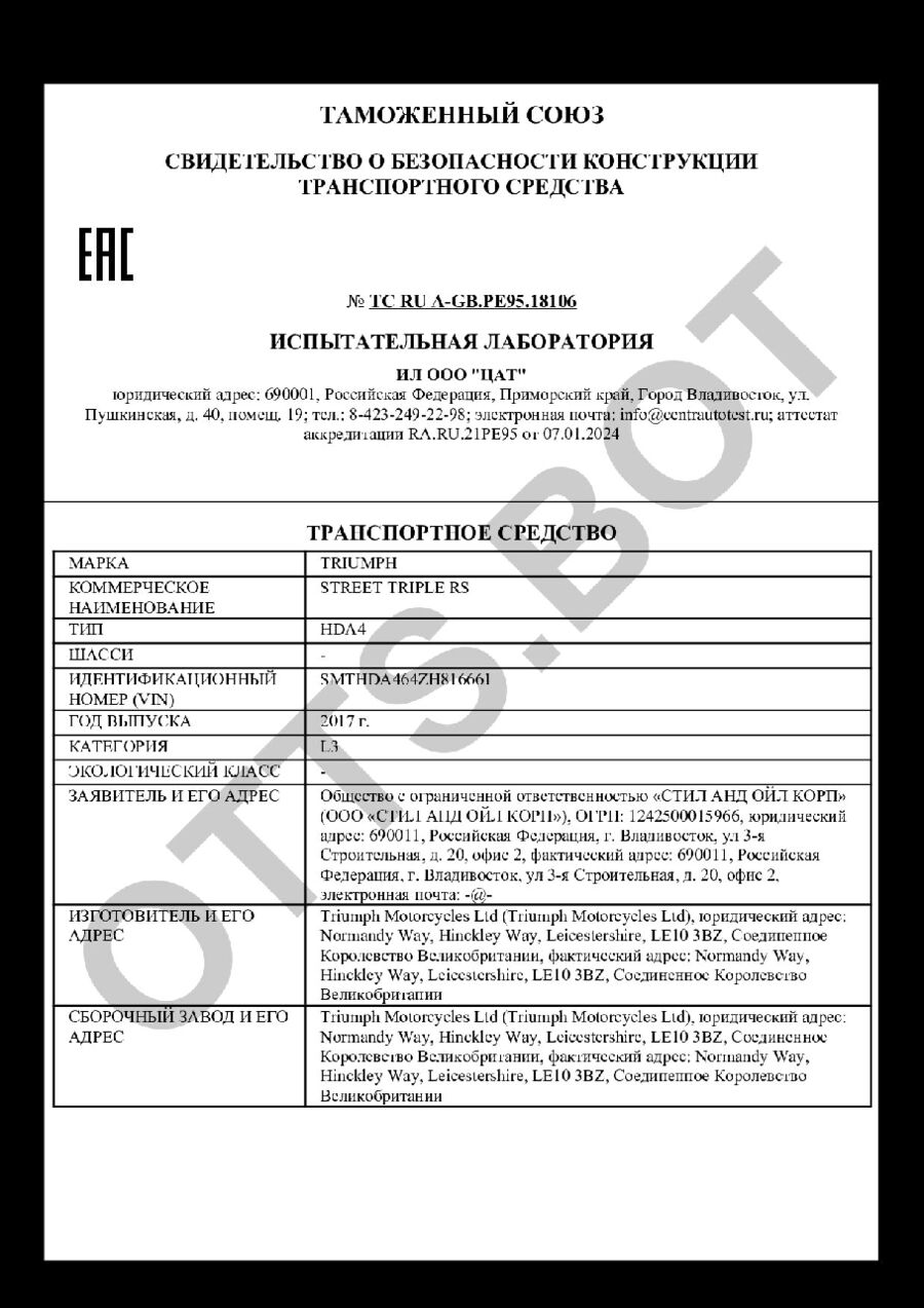 СБКТС ТС RU А-GB.РЕ95.18106 — превью документа