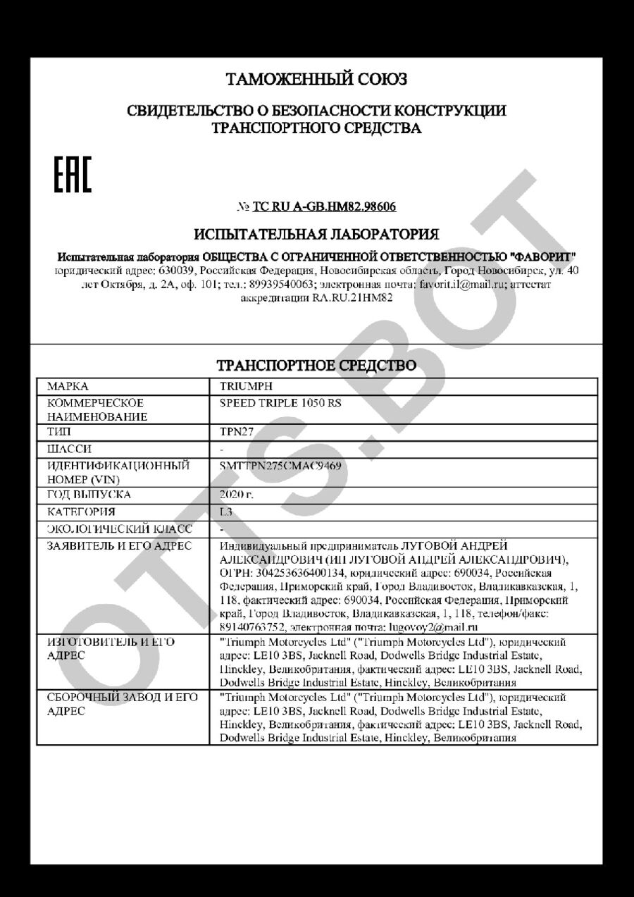 СБКТС ТС RU А-GB.НМ82.98606 — превью документа