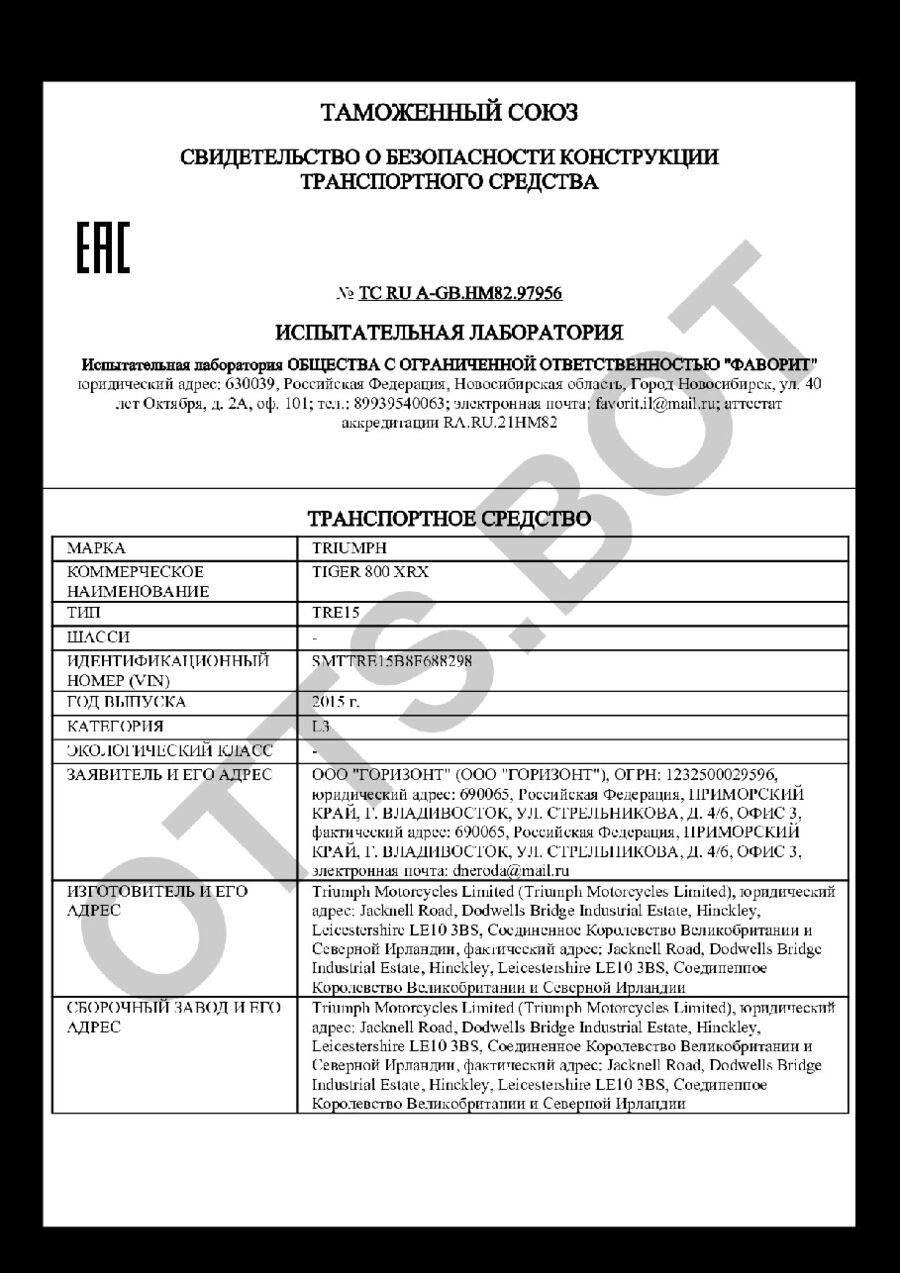 СБКТС ТС RU А-GB.НМ82.97956 — превью документа