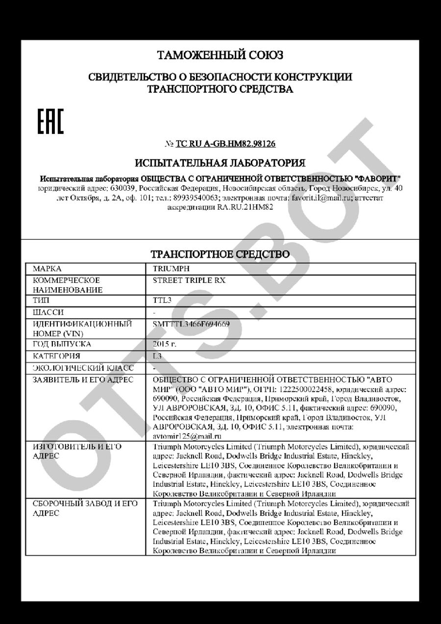 СБКТС ТС RU А-GB.НМ82.98126 — превью документа