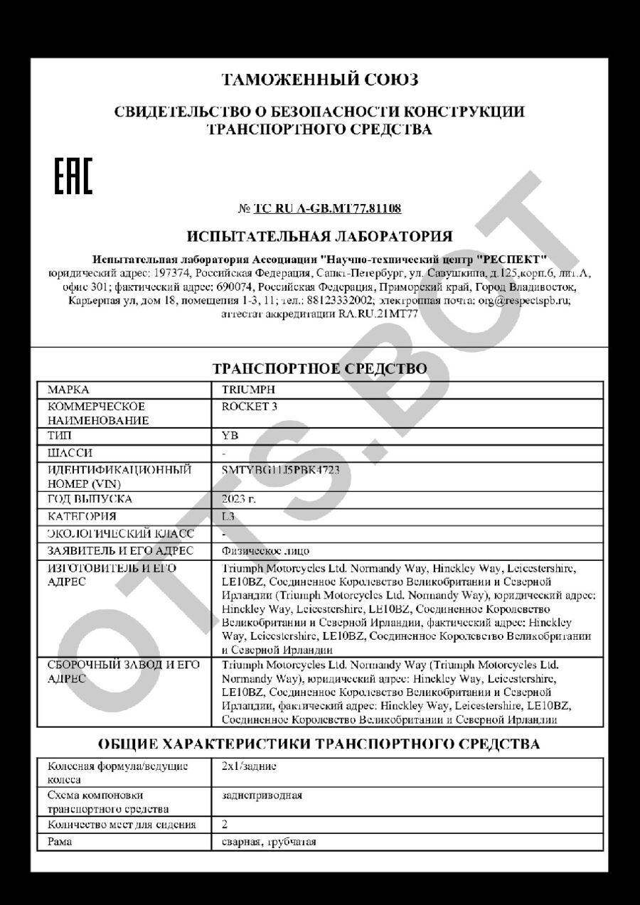 СБКТС ТС RU А-GB.МТ77.81108 — превью документа