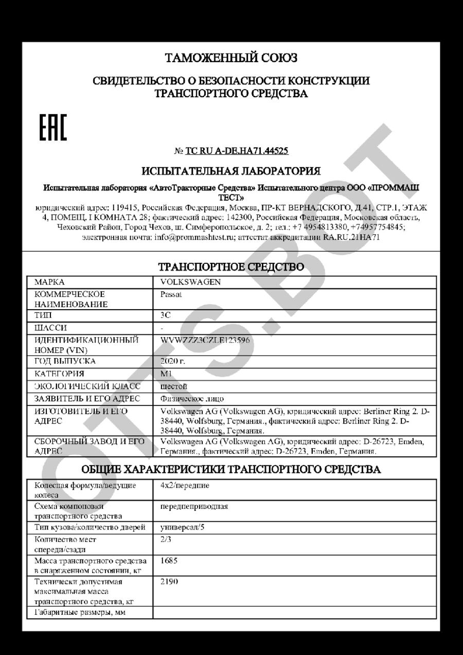 СБКТС ТС RU А-DE.НА71.44525 — превью документа