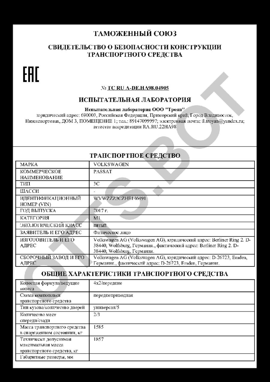 СБКТС ТС RU А-DE.НА98.04905 — превью документа