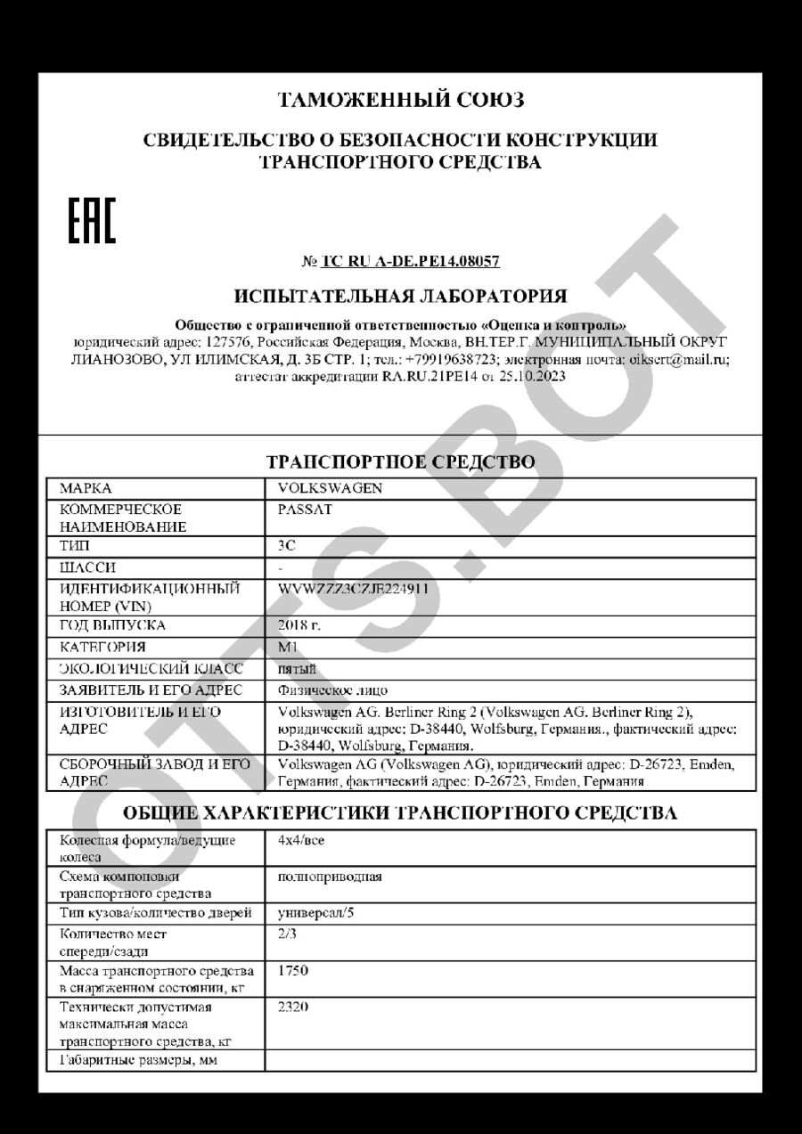 СБКТС ТС RU А-DE.РЕ14.08057 — превью документа