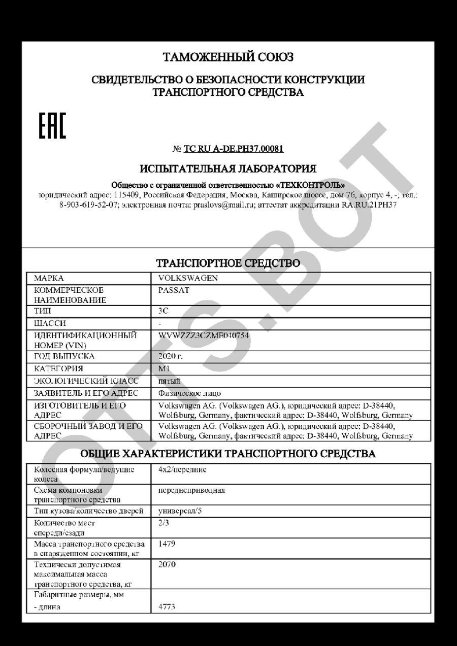 СБКТС ТС RU А-DE.РН37.00081 — превью документа