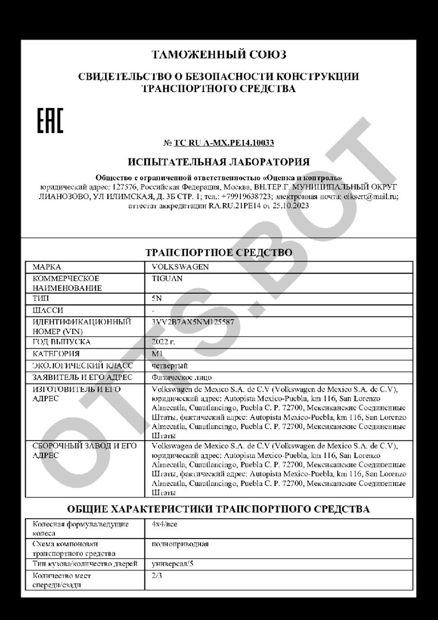 СБКТС ТС RU А-MX.РЕ14.10033 — превью документа
