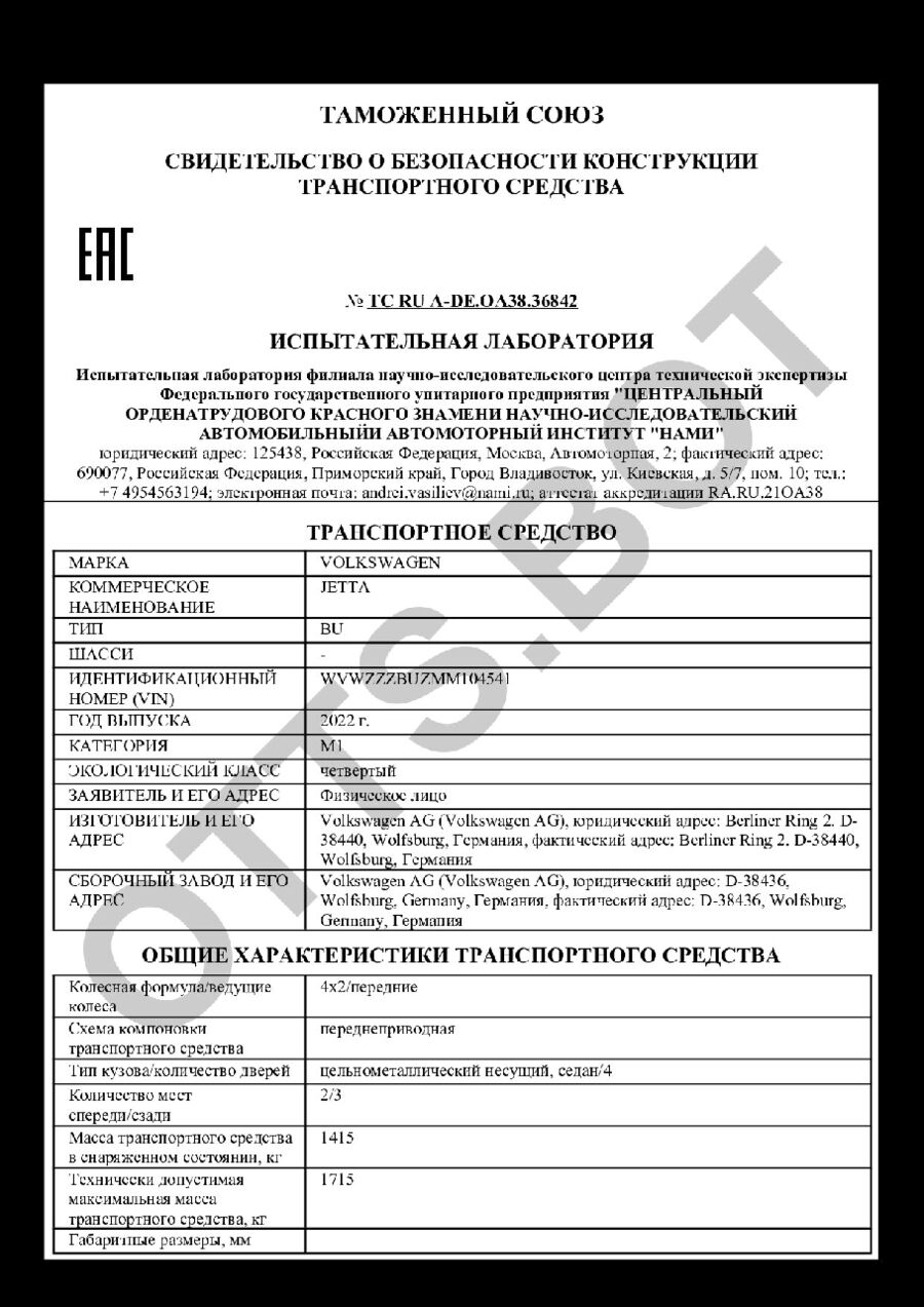 СБКТС ТС RU А-DE.ОА38.36842 — превью документа