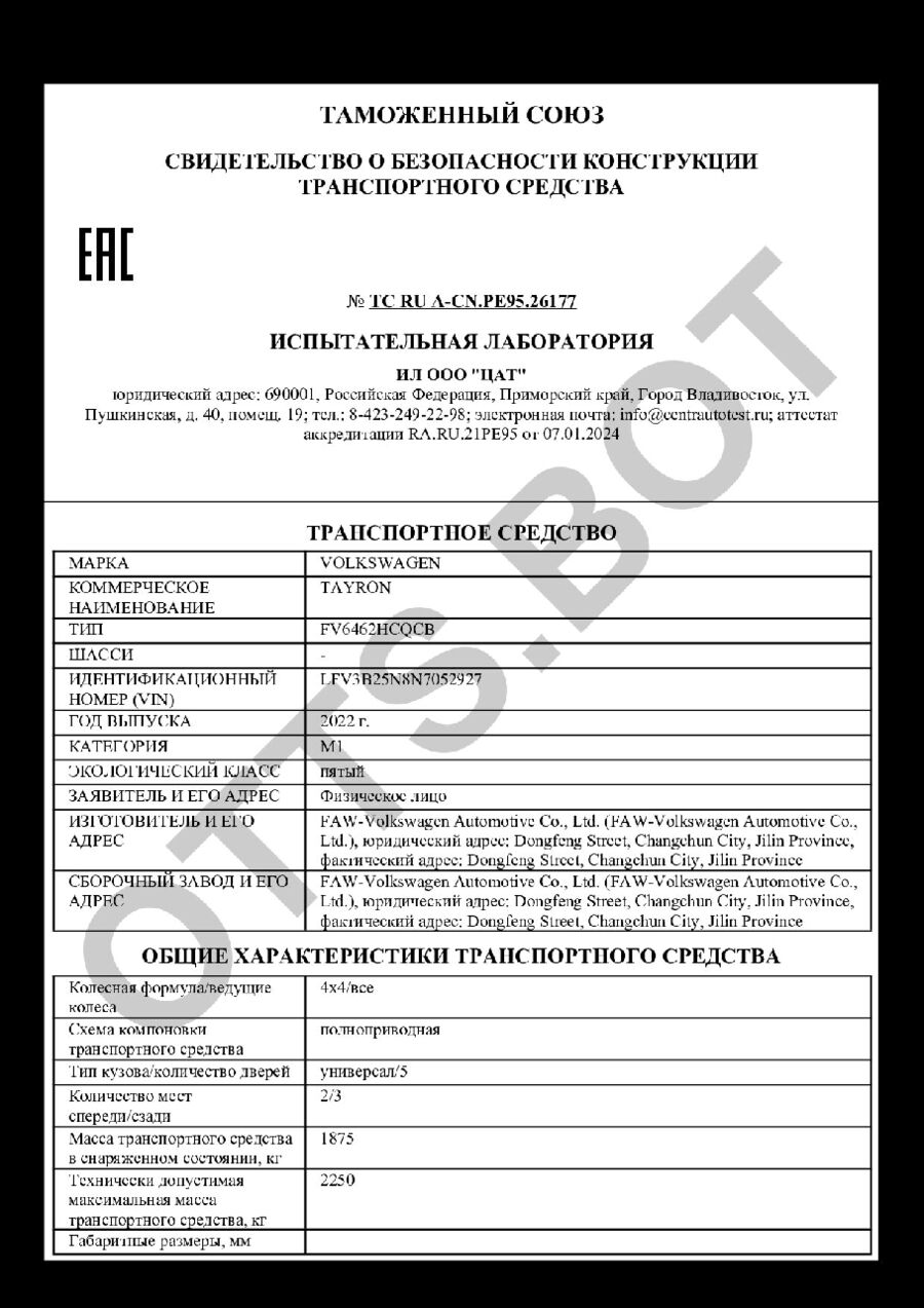 СБКТС ТС RU А-CN.РЕ95.26177 — превью документа